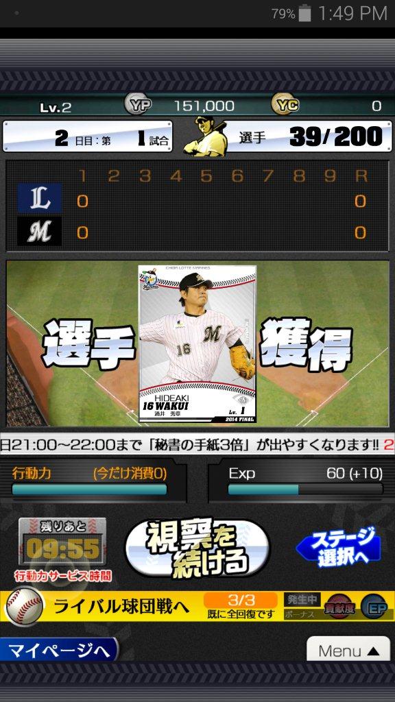 オリジナルチームを作成 あなたは球団オーナー プロ野球チームをつくろう をやってみた スマゲー スマホ ブラウザゲーム情報サイト